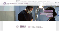 Desktop Screenshot of dermasofia.com